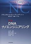 DNA Nanoengineering